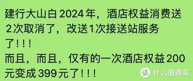 建行也撑不住了，高端酒店权益即将被温暖