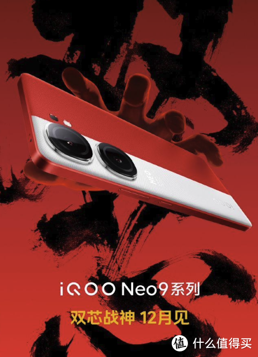 网传 | iQOO Neo9 Pro 参数曝光：天玑 9300 + 自研 Q1 芯片，144Hz 国产直屏