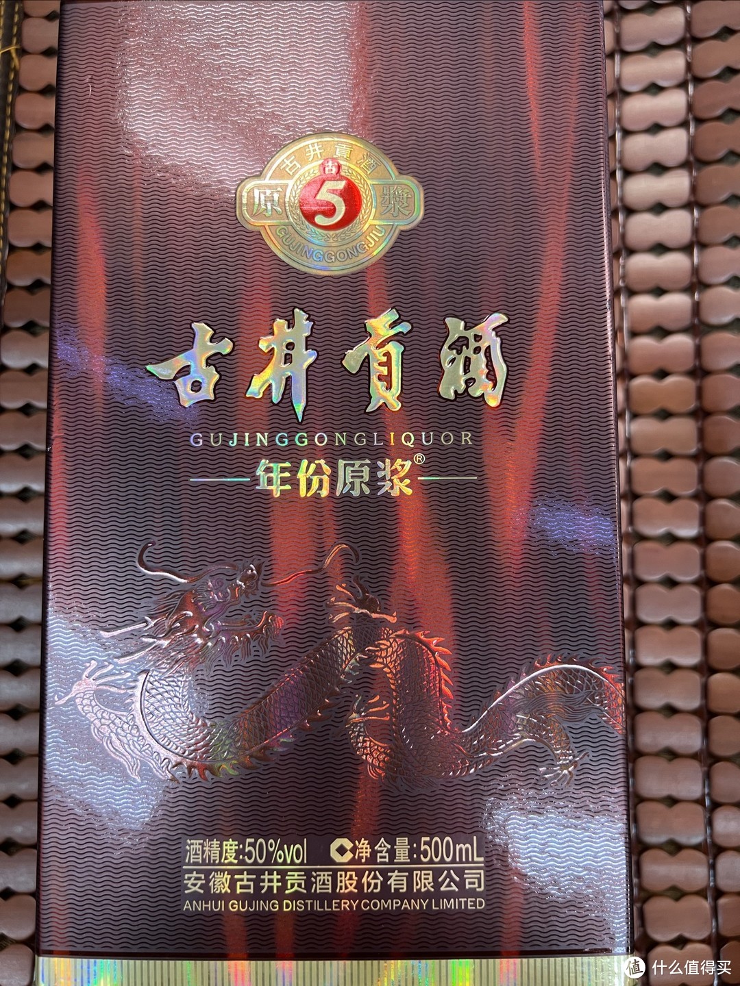 中国酿世界香的古井贡酒——古5