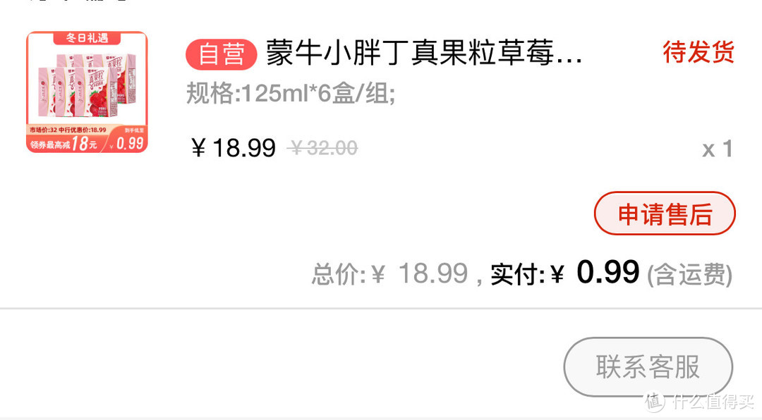 【中行篇】中国银行0.99元撸6盒125ml蒙牛真果粒饮品