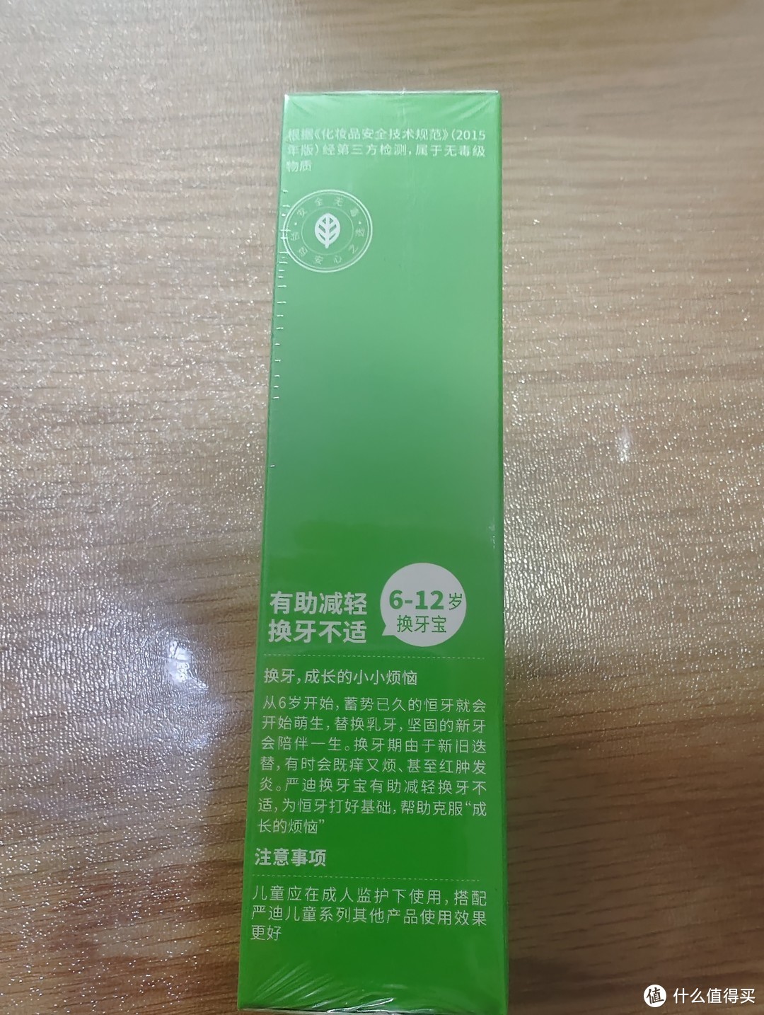 儿童牙齿防蛀，严迪苹果味护理牙膏