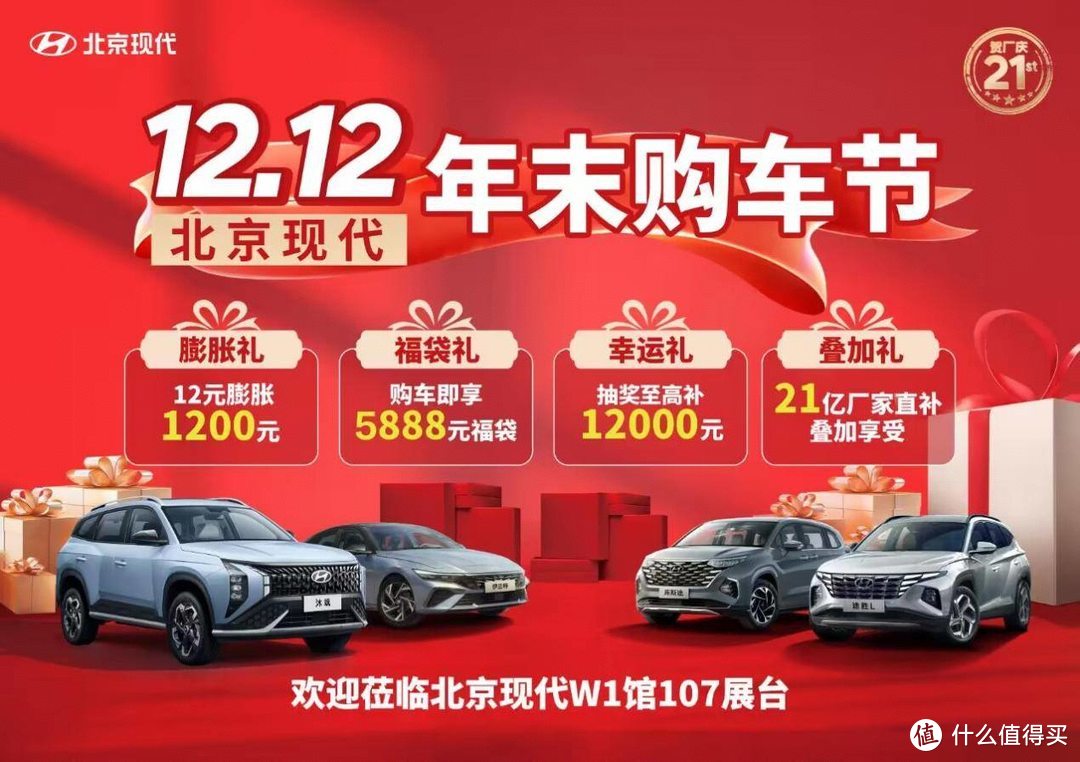 年底买车必看！超值钜惠就在长沙车展北京现代展台！
