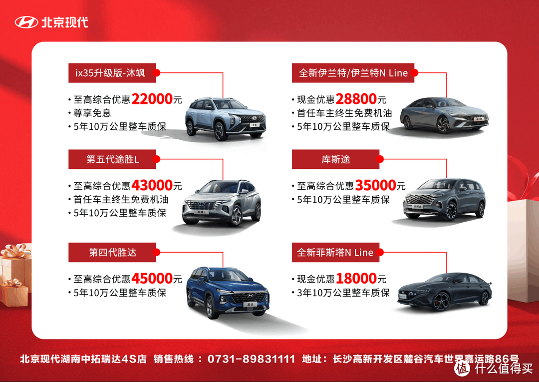 年底买车必看超值钜惠就在长沙车展北京现代展台