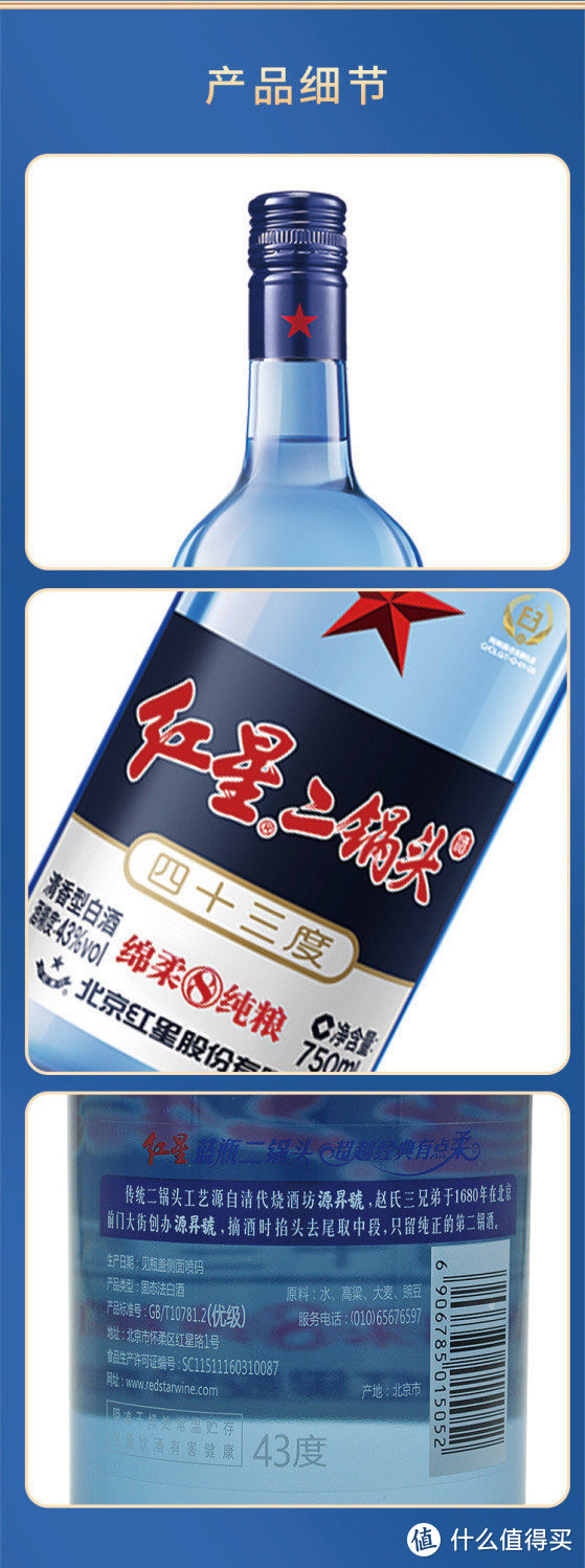 "红星二锅头蓝瓶绵柔8：一款口感绝佳的清香型白酒"