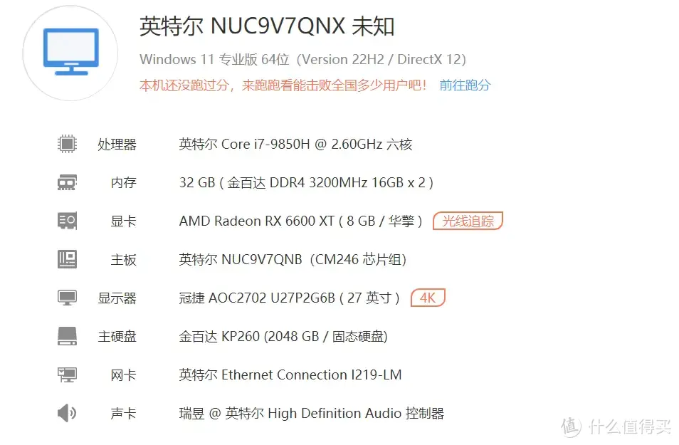 当年高攀不起，现在爱理不理，清仓价NUC9值不值得入手