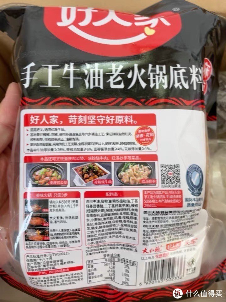 「好人家火锅底料」打造火锅美味传奇