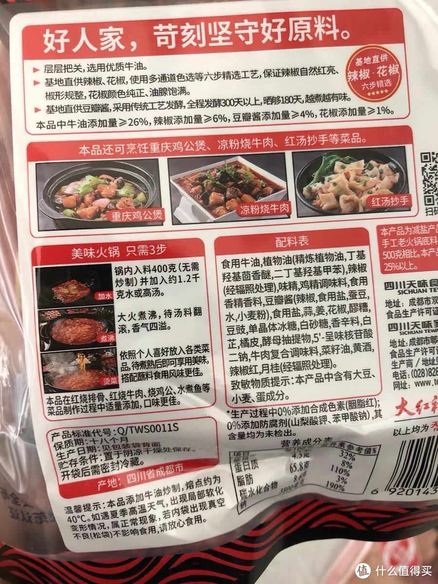 「好人家火锅底料」打造火锅美味传奇