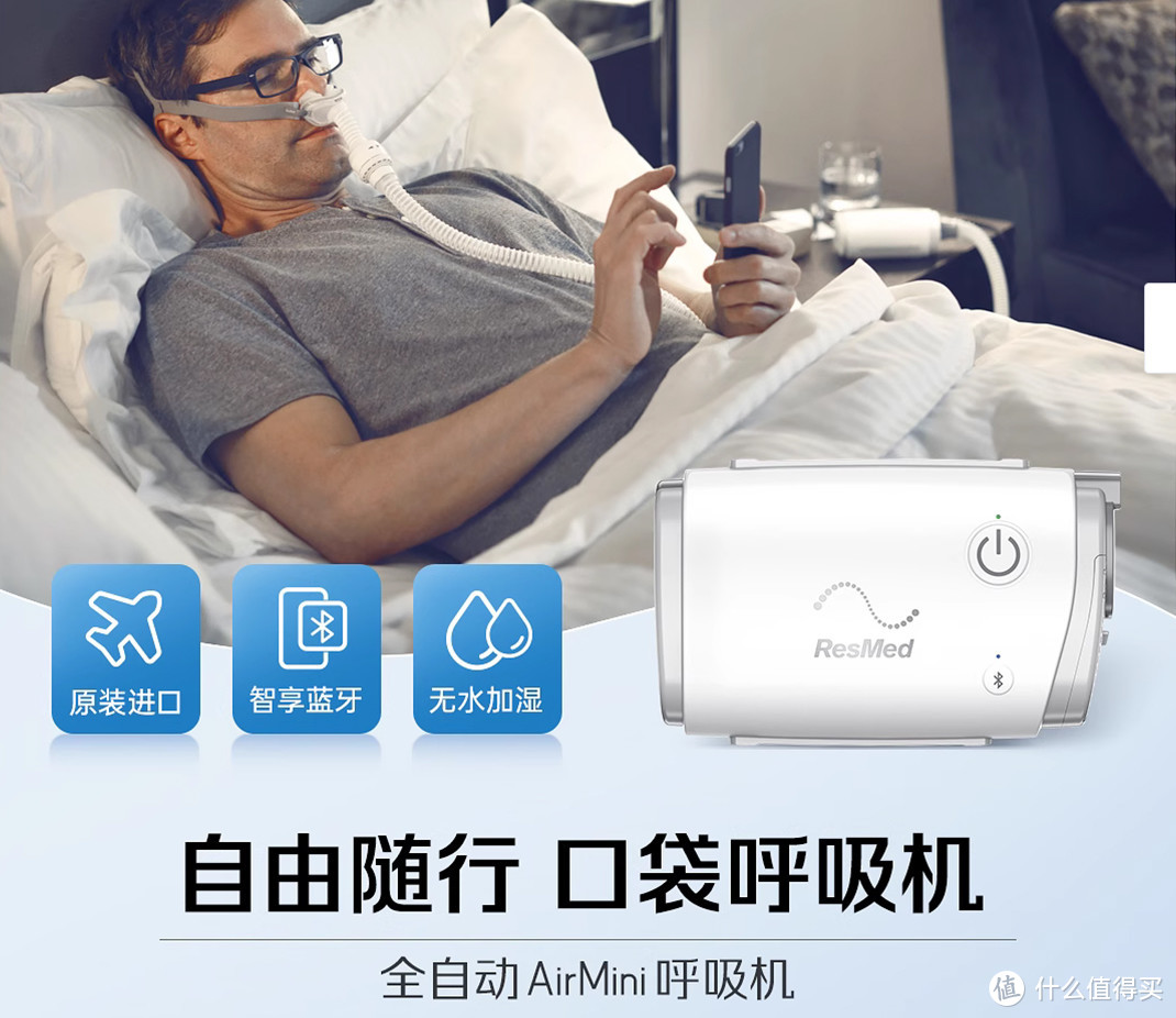 瑞思迈S10 AirCurve10双水平高端睡眠呼吸机 家用呼吸机测评！