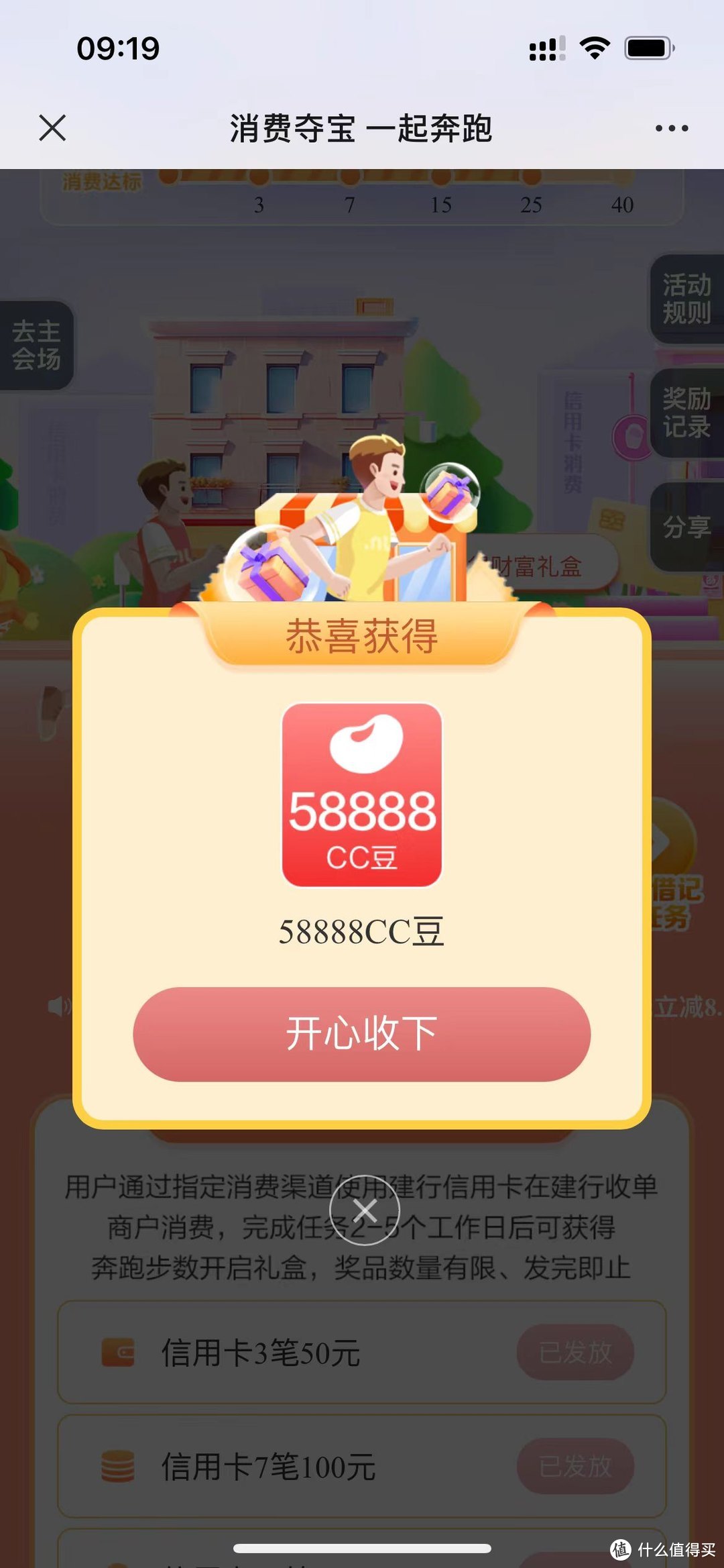 建行抽最高88888CC豆！建行/工行2元立减金！10元E卡！20元还款券！