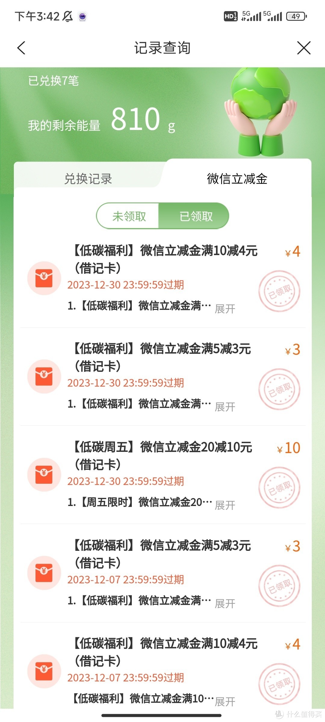 超20+微信立减金你确定不来领吗？