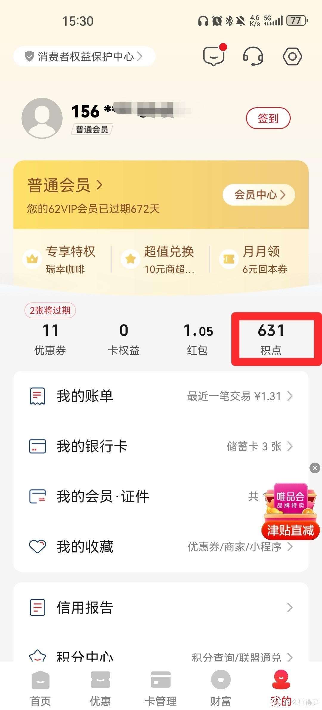 打开云闪付APP，点击到“我的”页面，再点进中间最右侧的“积点”页面，如上图所示