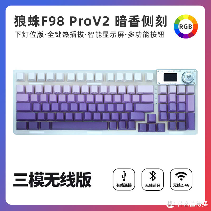 狼蛛F98Pro V2侧刻机械键盘，游戏达人的必备利器