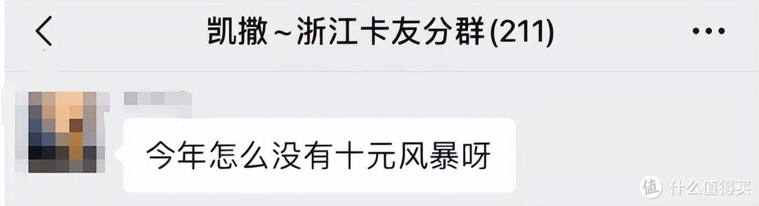 十元风暴迟迟不来，却新上了一张大白金！