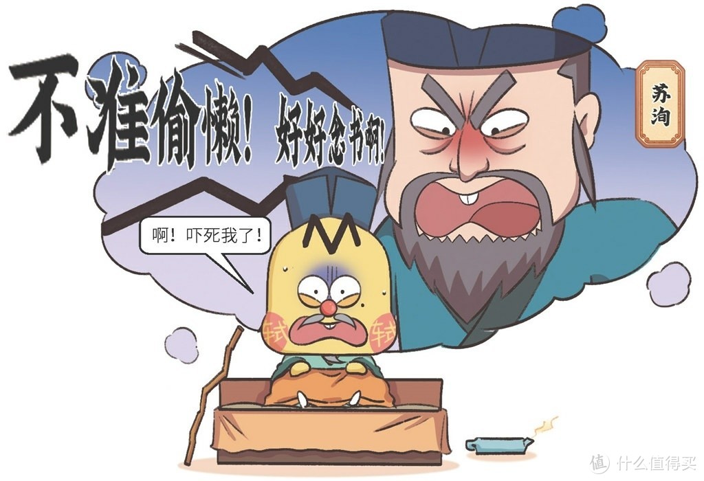 不白吃漫画版苏东坡传记