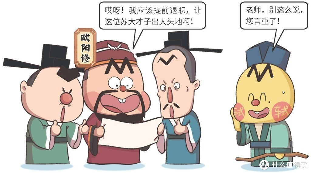 不白吃漫画版苏东坡传记