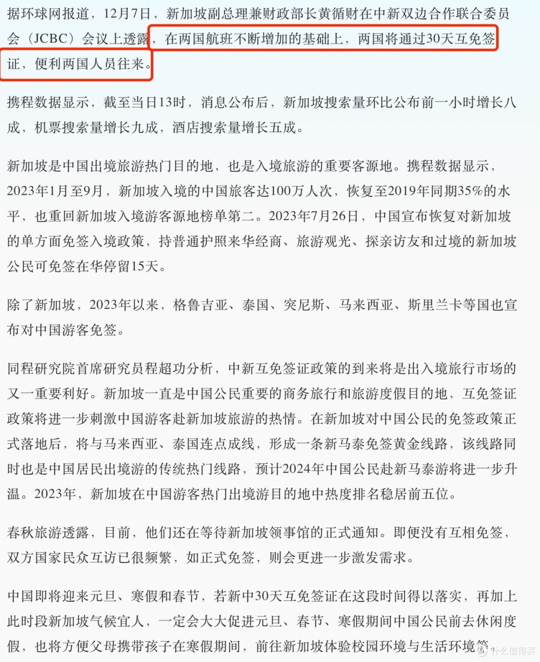 万豪第三方待遇生变？洲际免费转分！新加坡免签快来了、携程1000-200...