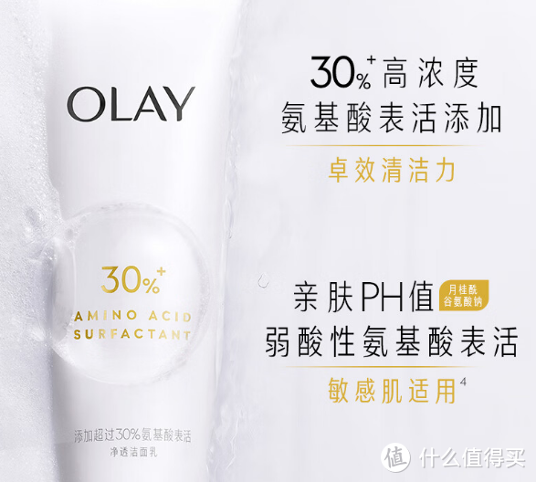 氨基酸之艺：探秘玉兰油(OLAY)氨基酸洗面奶的美丽契约!