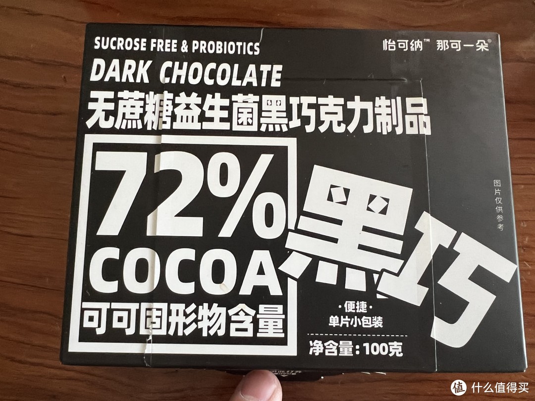 益生菌黑巧克力