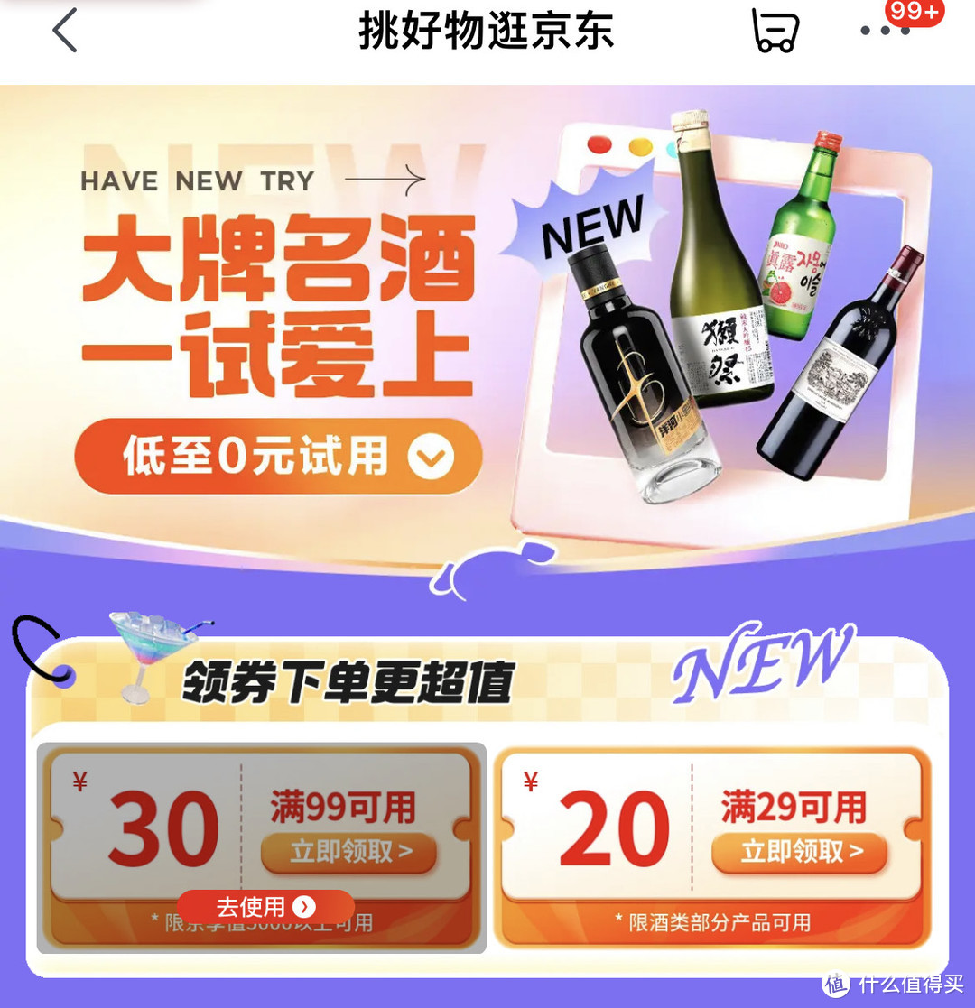 速领99-30酒水神券！手慢无！多款啤酒底价促销！