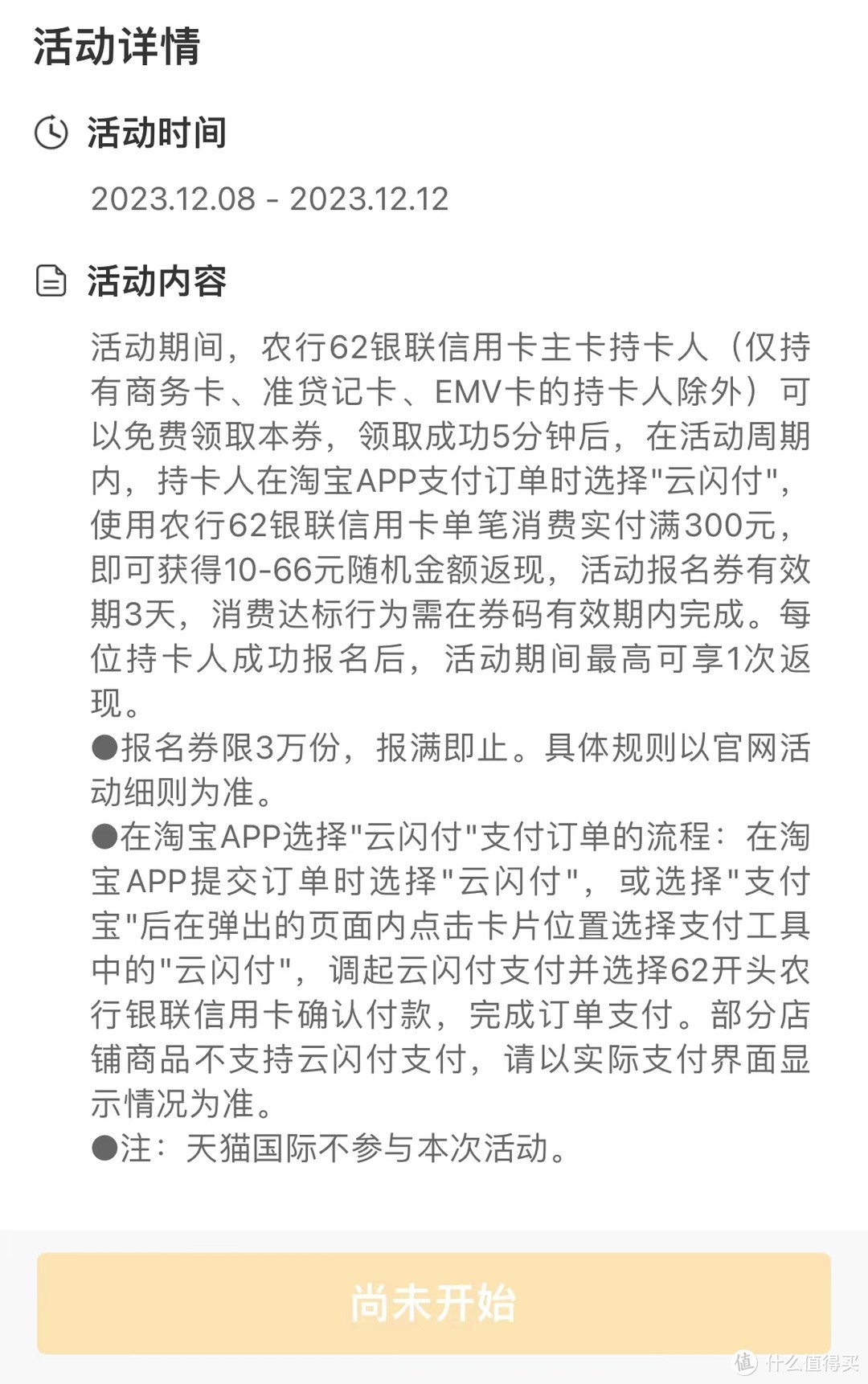 农行淘宝随机返10-66元+浦发每日6.6元+广发各种买一赠一+中行238元