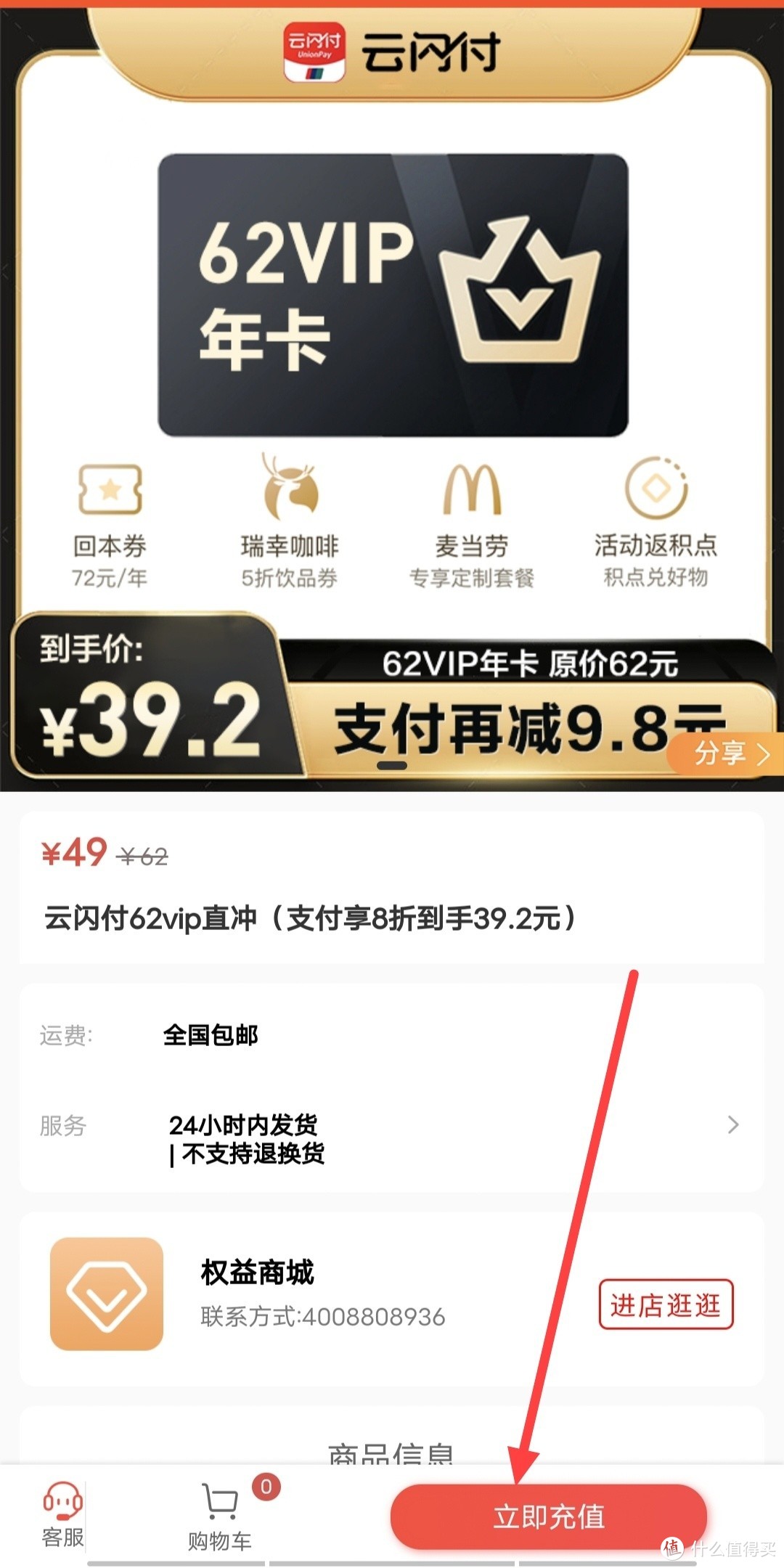 39.2续费62ViP,全国通用