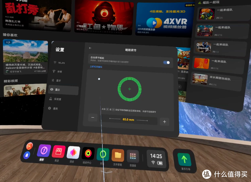 入手PICO 4 Pro，开启了看直播新大门，刷VR直播简直停不下来