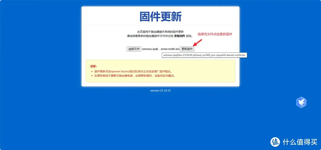 软路由再见-0成本狗东亚瑟AX1800 pro刷iStoreOS教程