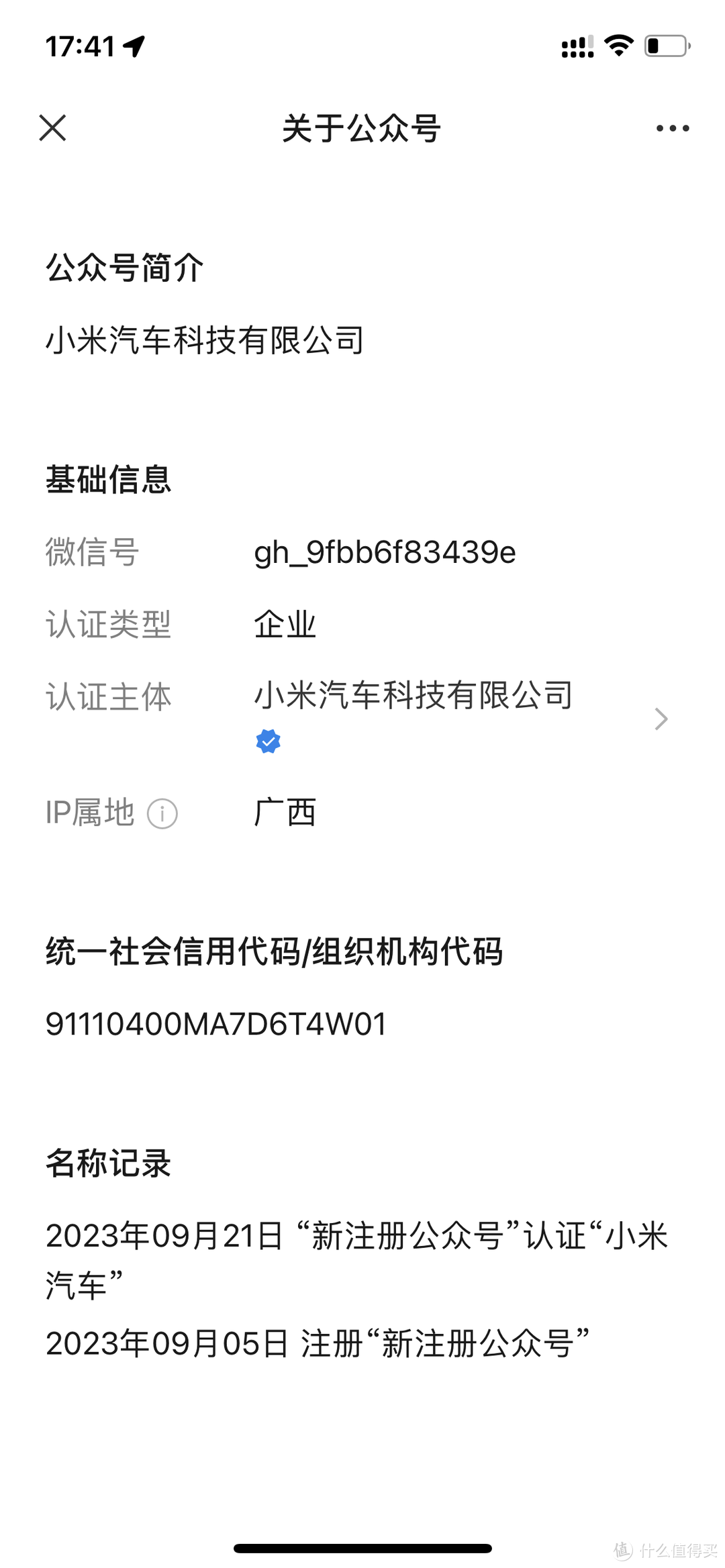 小米汽车官网偷偷上线了，还和铁蛋在一起！18.8万售价的话，你还会像小米手机一样支持他吗?