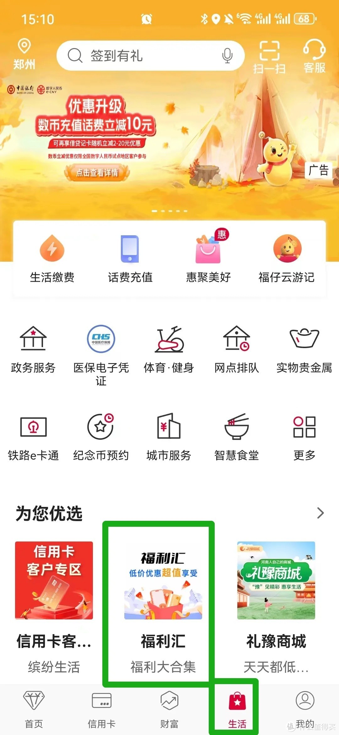 来领100元、30元、10元中银消费券啦！（仅限河南省）