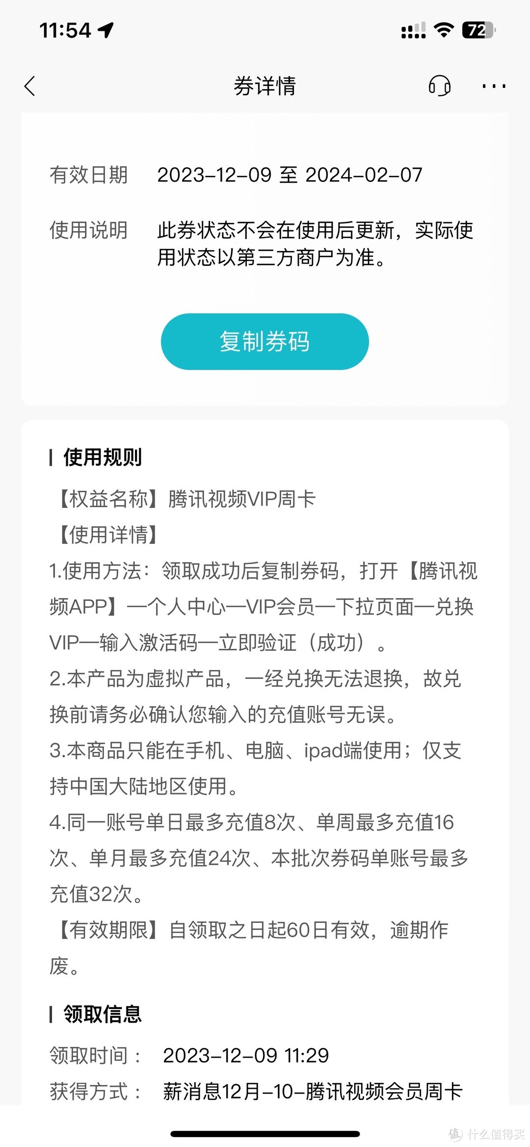 北京招行代发看过来！免费的腾讯视频领到手软！