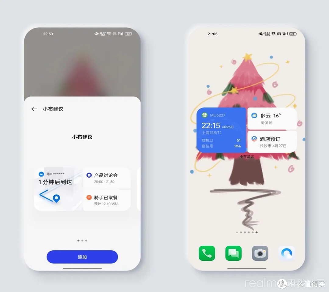 「种草realme UI 4.0」泛在服务功能，超体贴的智慧提醒！