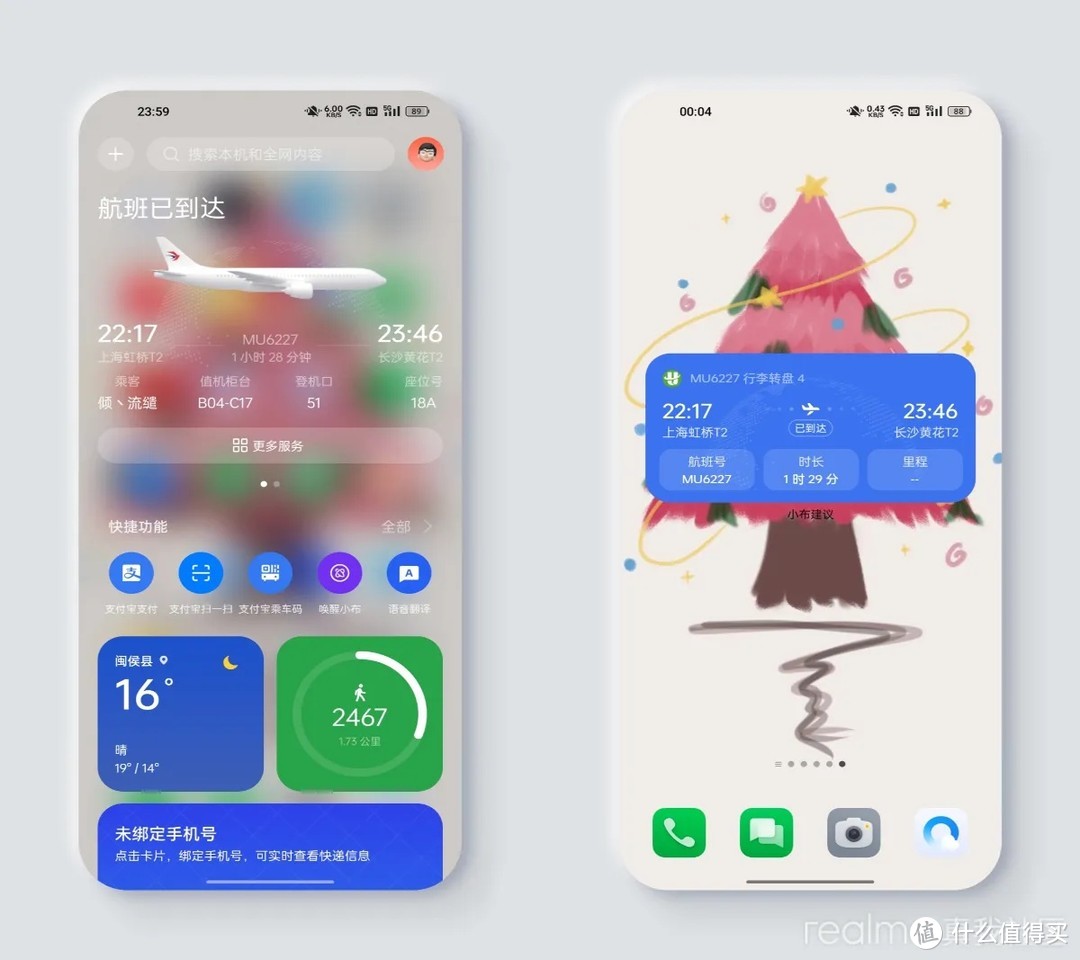 「种草realme UI 4.0」泛在服务功能，超体贴的智慧提醒！