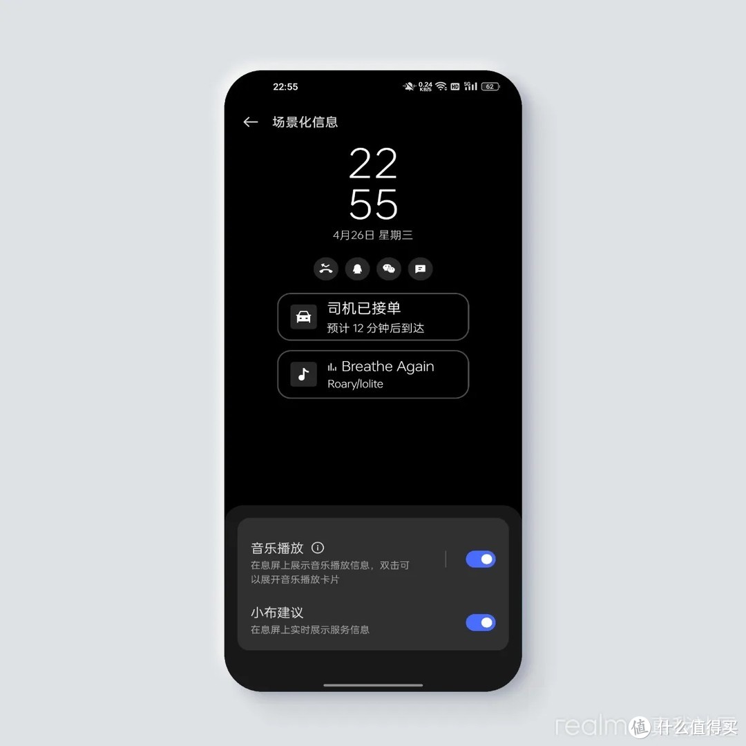 「种草realme UI 4.0」泛在服务功能，超体贴的智慧提醒！