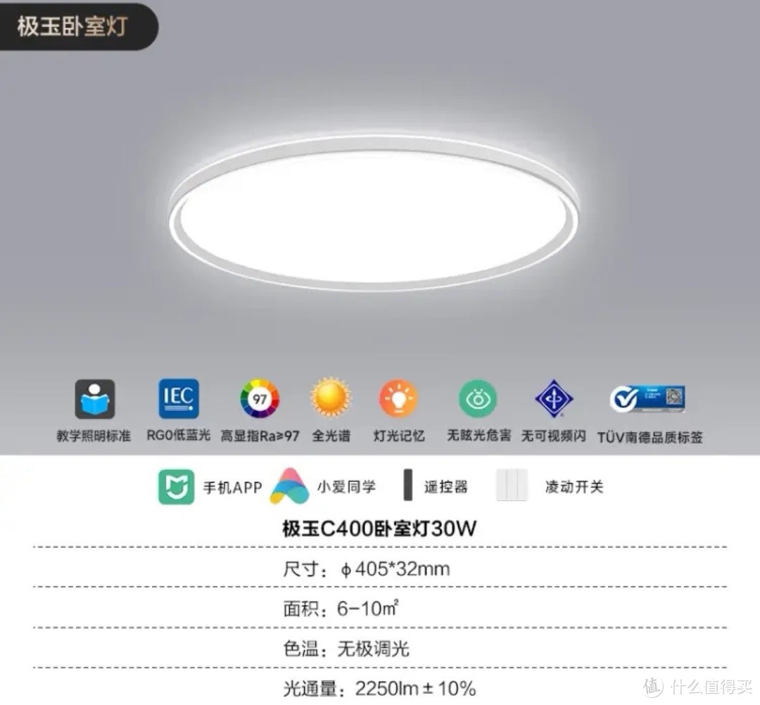 还好，但也没那么好... 易来全光谱吸顶灯极玉C400入手记录