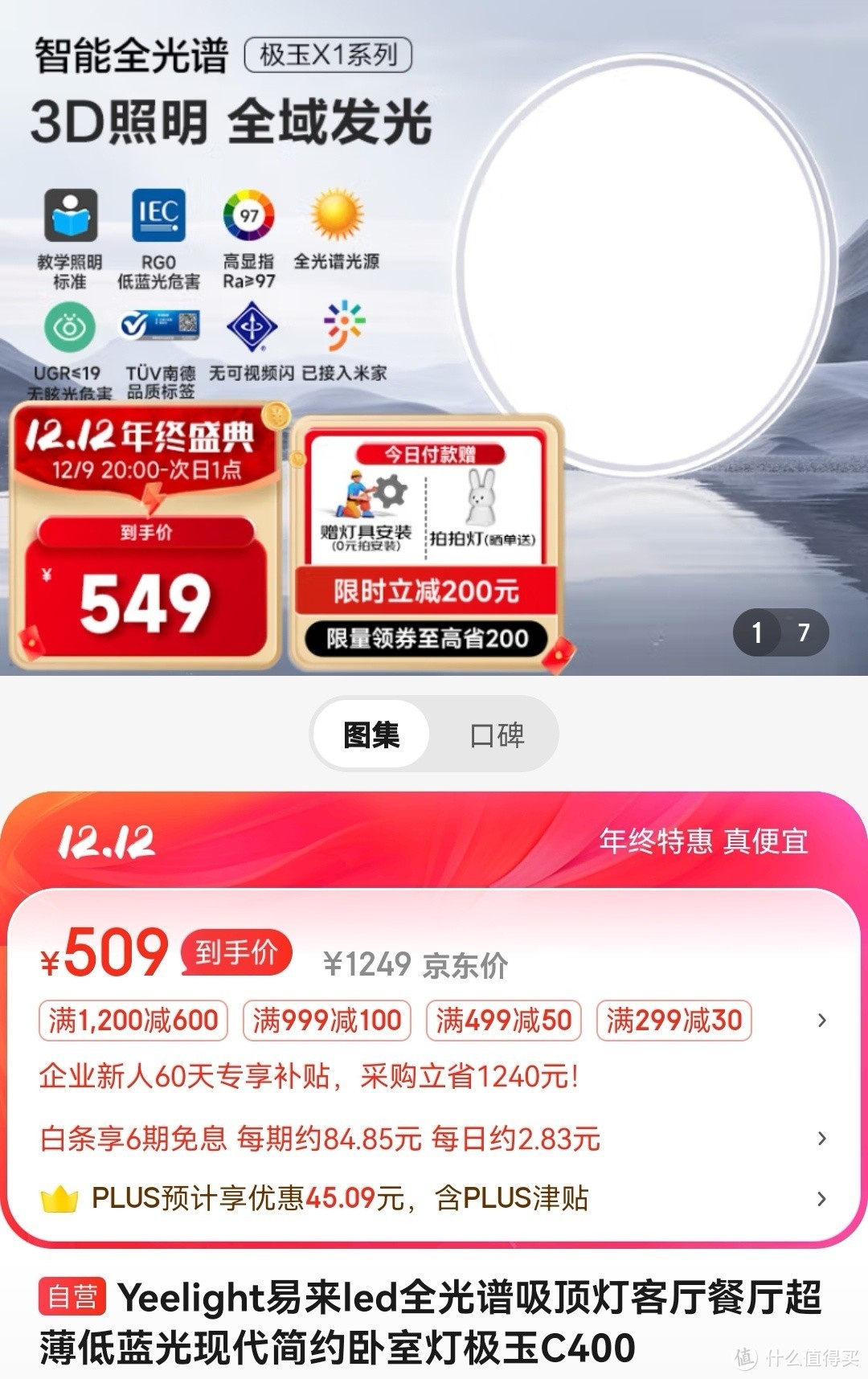 还好，但也没那么好... 易来全光谱吸顶灯极玉C400入手记录