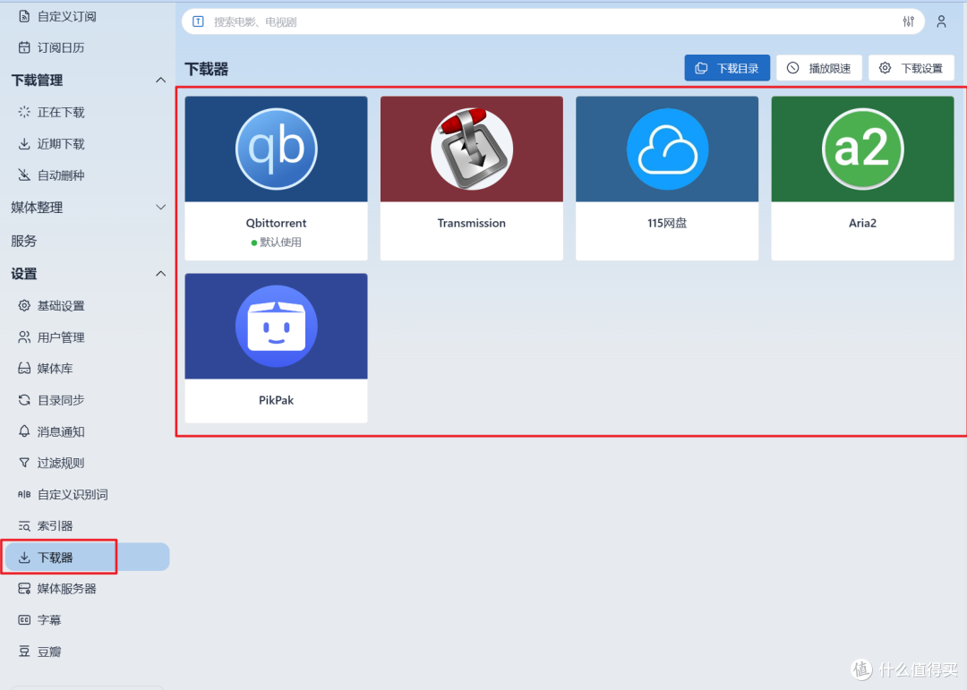 化繁为简!使用威联通Docker Compose一键搭建『NAS Tools』/ 配置篇