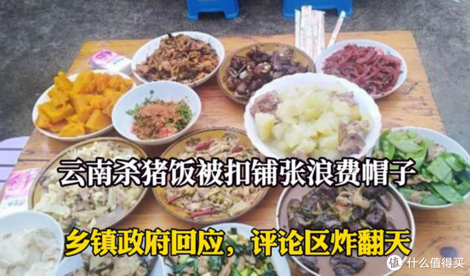 云南丽江：部分乡镇提倡不办“杀猪饭”，官方回复：避免浪费