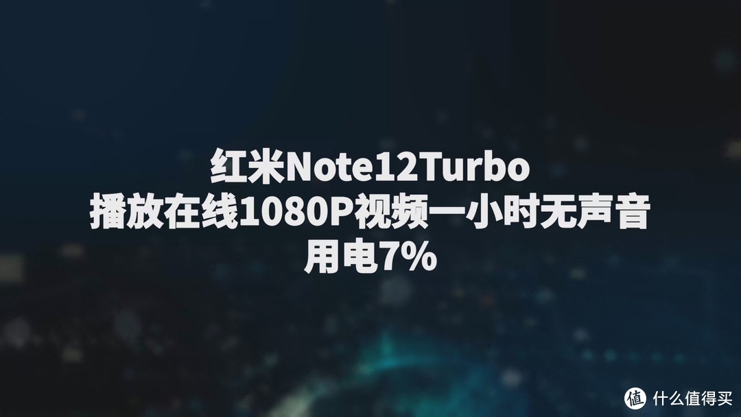 最强千元机？红米Note12Turbo 几乎无对手！