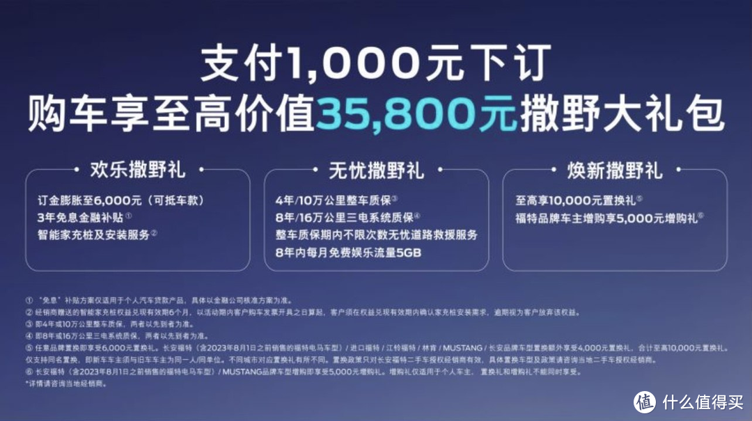 售23.98万起 2024款福特电马正式上市