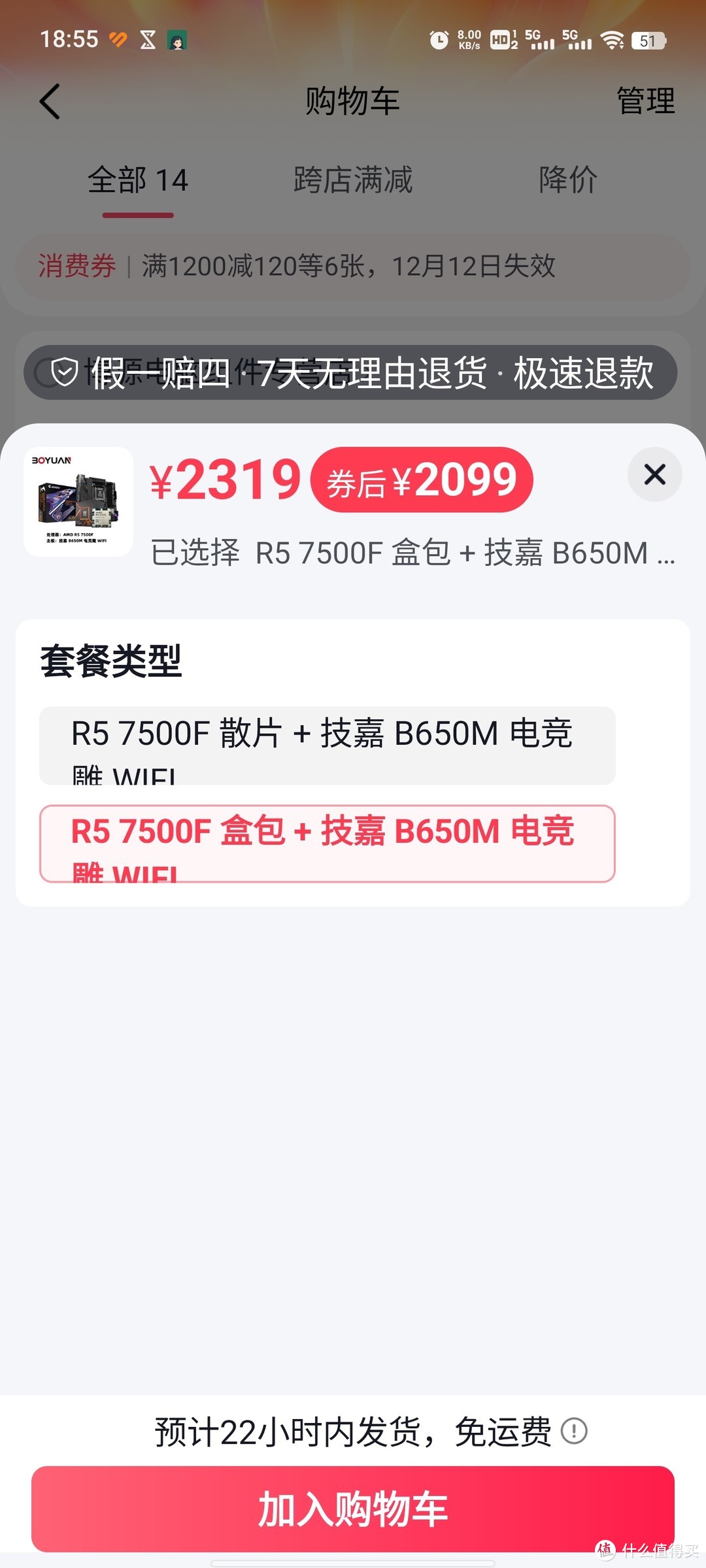 7500F 7600 7600X你给谁投票