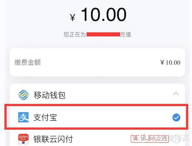 支付宝每天8.X元充10元移动话费