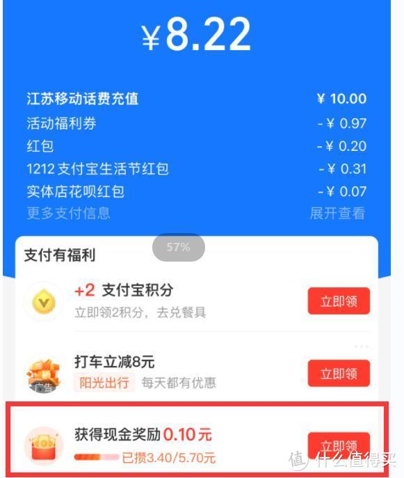 支付宝每天8.X元充10元移动话费