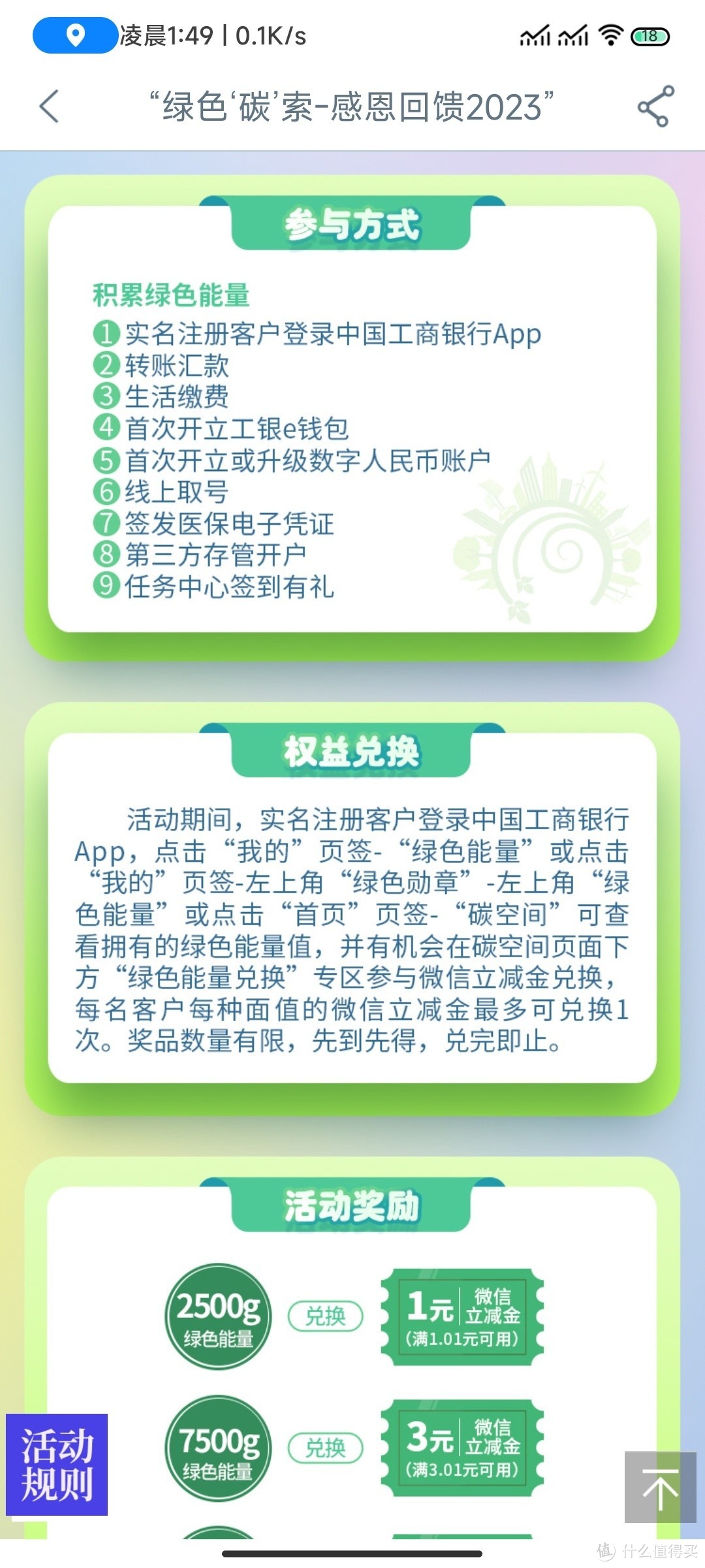 你换立减金了吗