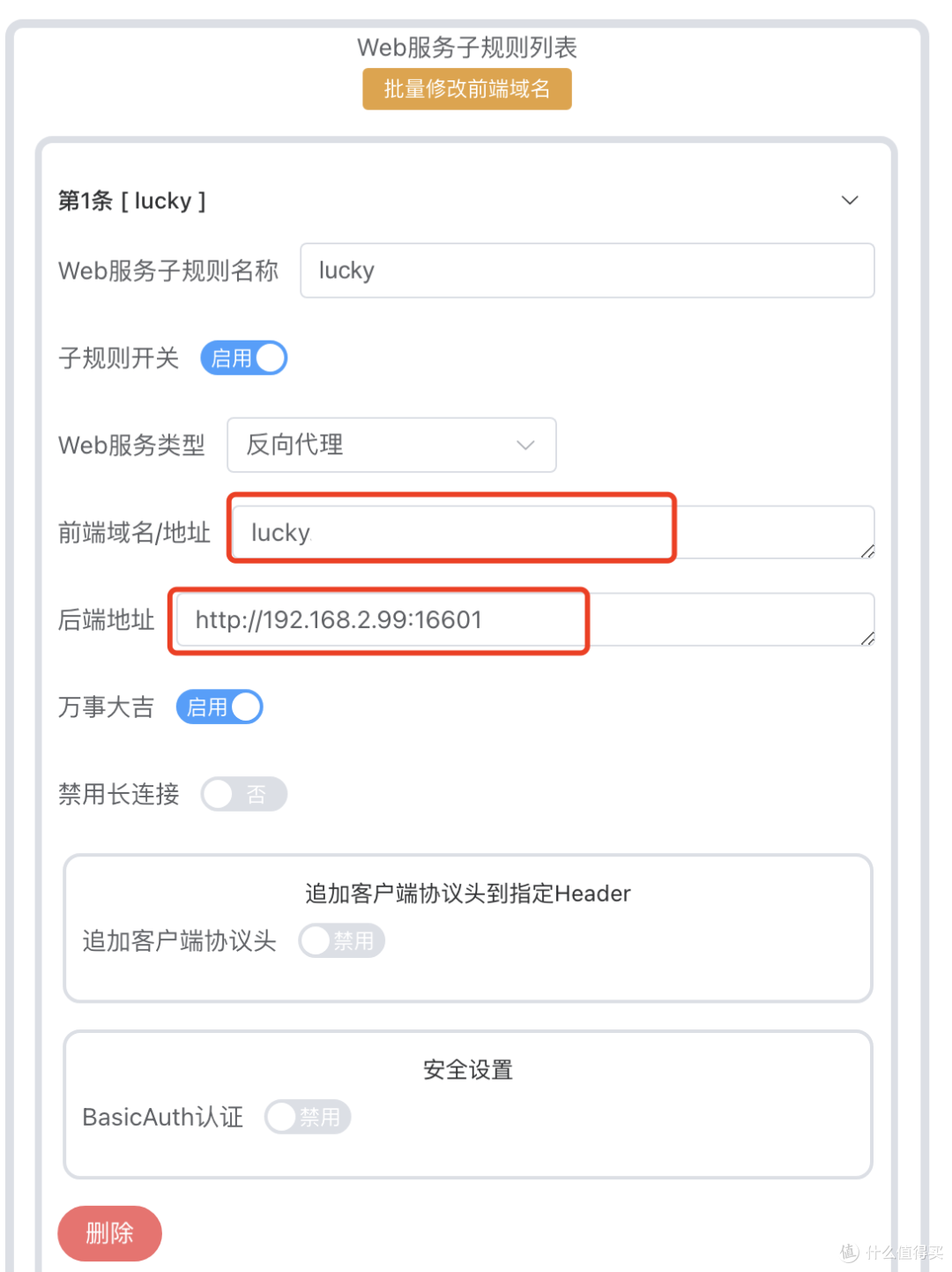 群晖反向代理不好用?不来试试Lucky?