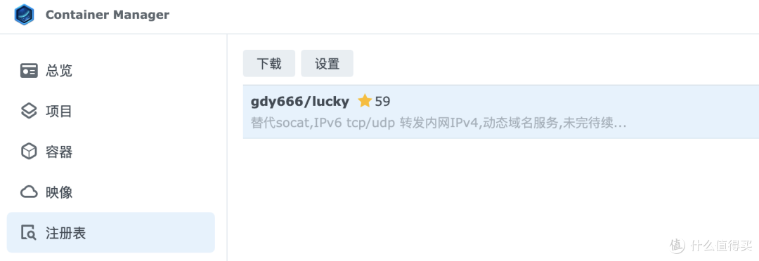 群晖反向代理不好用?不来试试Lucky?