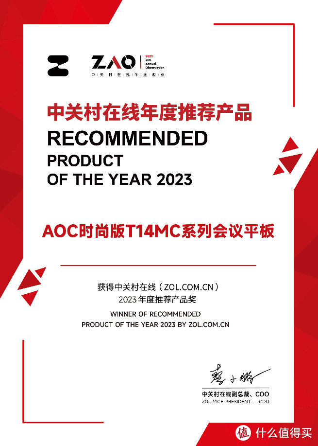 喜讯丨AOC时尚版T14MC系列会议平板斩获“2023ZOL年度推荐产品”奖项！