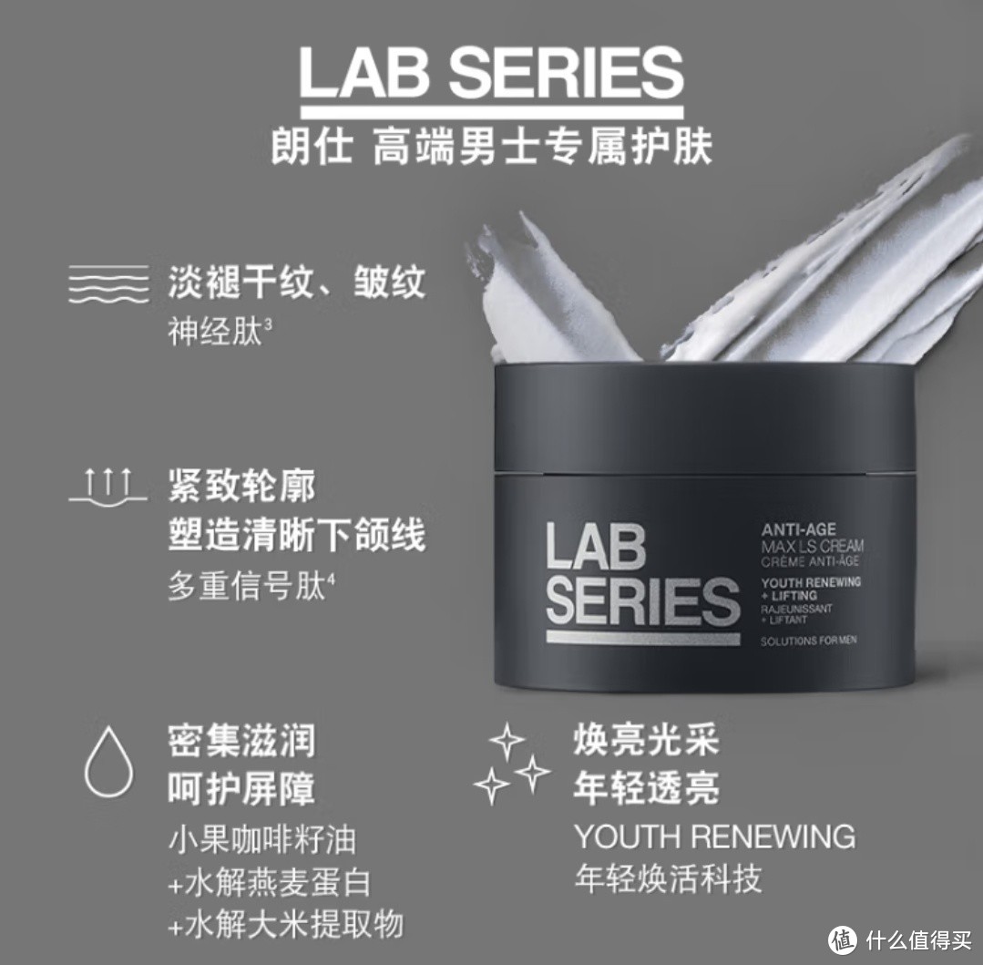 冬季补水保湿必备：朗仕 LAB 锋范抗皱紧致特润面霜