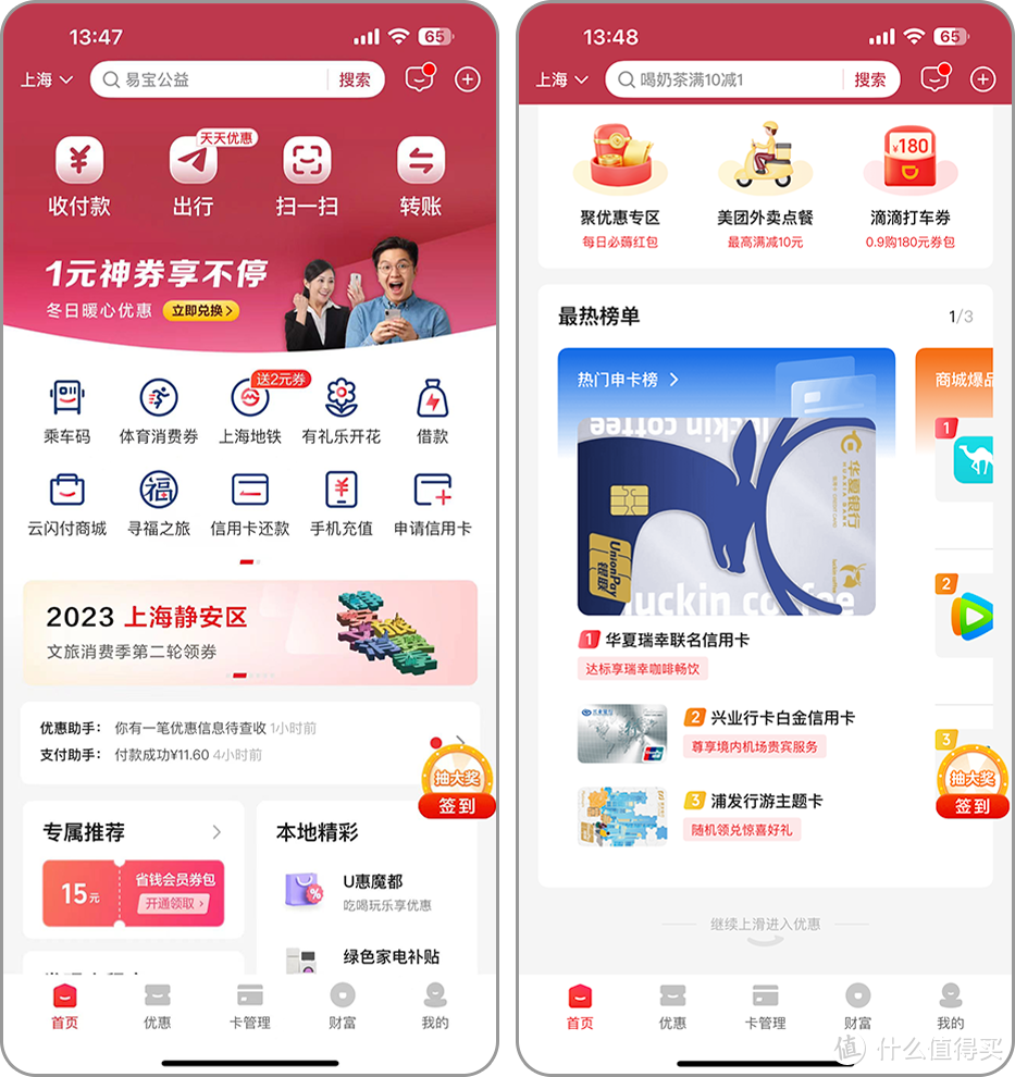 详解云闪付10.0，这8个变化让APP更好用了