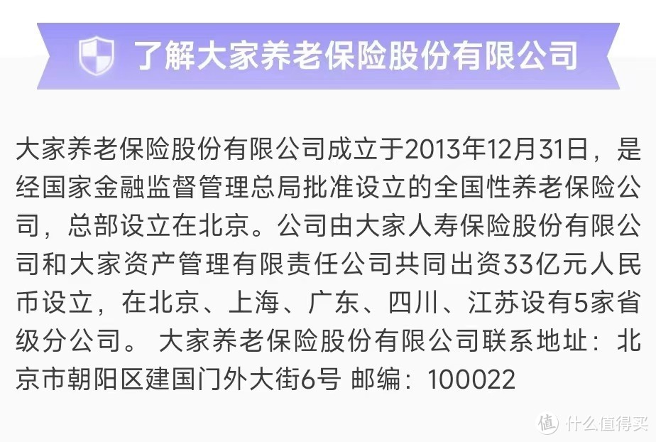 大家保险养多多5号养老年金险靠谱吗？值得入手吗？