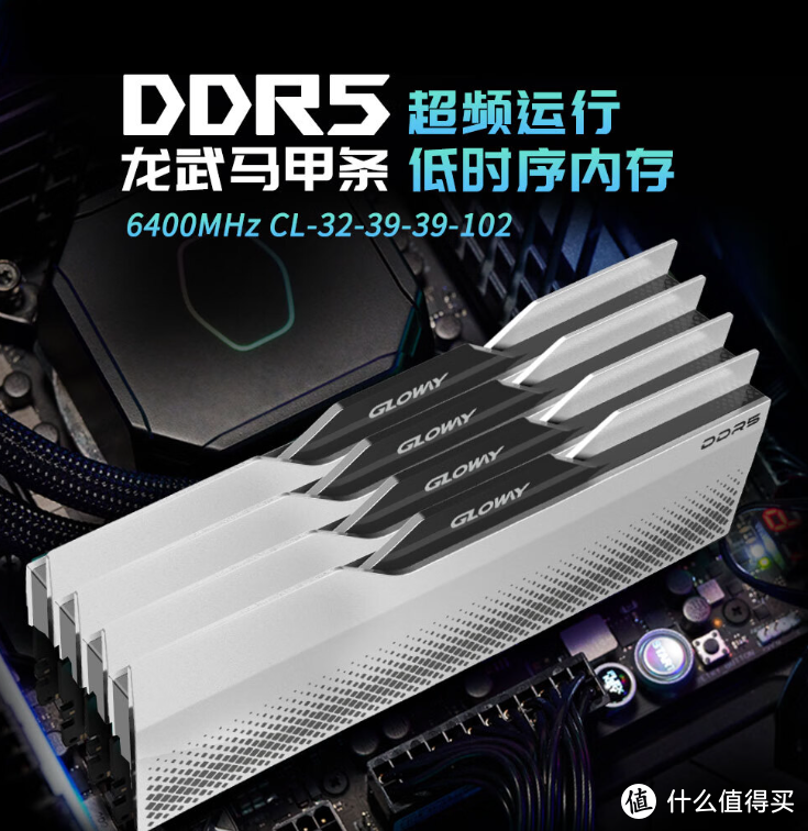 实用主义的双十二之选：光威龙武系列DDR5内存条